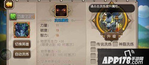 刀塔传奇灵魂守卫觉醒洗练