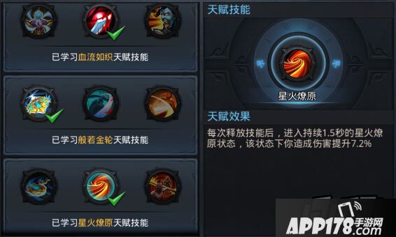 乱斗<a href=http://www.app178.com/list-0-2-0-0-1.html target=_blank class=infotextkey>西游</a>天赋技能