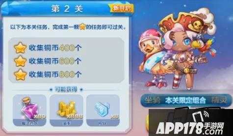 天天酷跑勇气大陆第二关