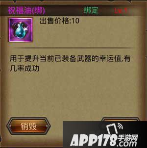 热血传奇手机版祝福油