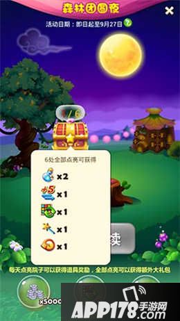 开心消消乐森林团圆夜活动