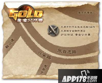 炉石传说黄金公开赛比赛地点