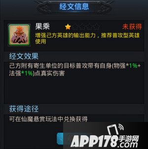 乱斗<a href=http://www.app178.com/list-0-2-0-0-1.html target=_blank class=infotextkey>西游</a>果乘经文