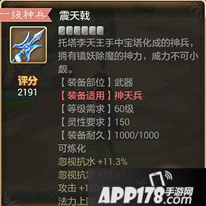 大话西游手游震天戟