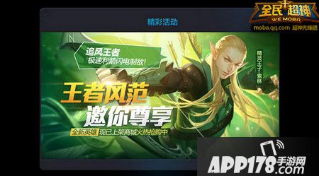 全民超神精灵王子