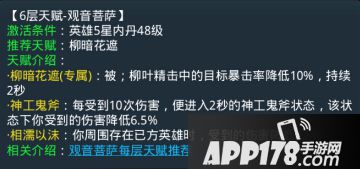 乱斗<a href=http://www.app178.com/list-0-2-0-0-1.html target=_blank class=infotextkey>西游</a>观音菩萨