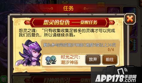 觉醒任务第二步--复仇参与完成潮汐神庙（难度5或以上）4次
