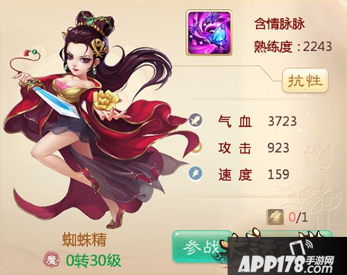 大话西游手游蜘蛛精