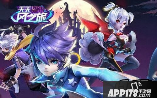 天天风之旅海报