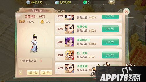 大话西游手游竞技场伙伴