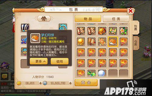 梦幻西游手游中秋节