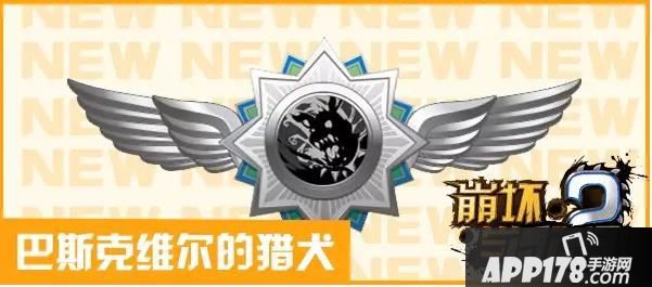 崩坏学园2巴斯克维尔的猎犬徽章5星
