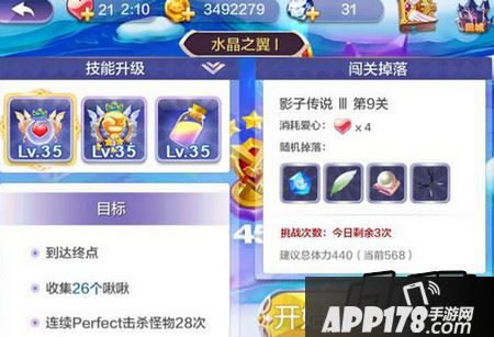 影子传说III前四关都是风之翼