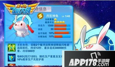 全民飞机大战月宫神兔技能