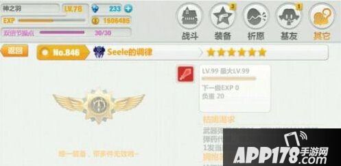 崩坏学园2手游2.5版本新增神器