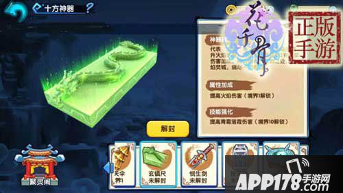 花千骨手游十方神器有什么用