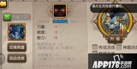 魂守的洗练也是攻击向