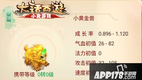 大话西游手游小黄金兽
