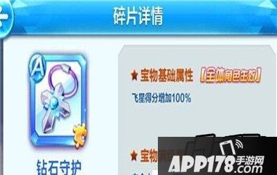 天天酷跑A级神秘宝物汇总
