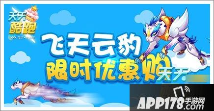 天天酷跑飞天云豹