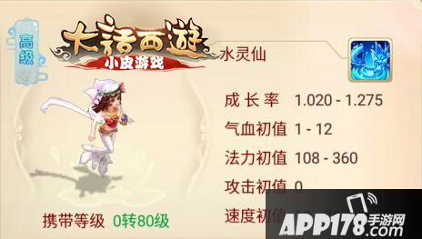 大话西游手游前期宠物水灵仙