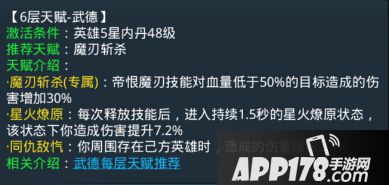 乱斗<a href=http://www.app178.com/list-0-2-0-0-1.html target=_blank class=infotextkey>西游</a>伍德星君第六层天赋