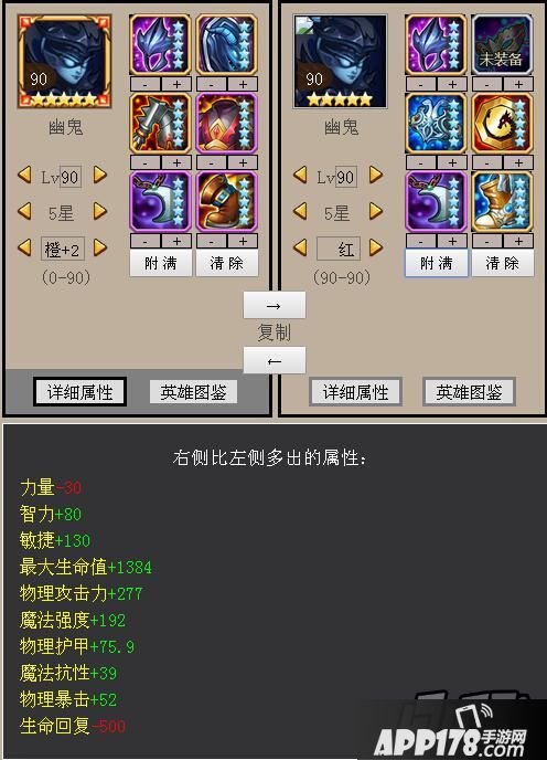 刀塔传奇幽鬼橙2红0属性对比