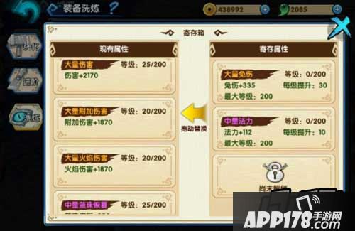 花千骨手游装备怎么样洗炼出大量的属性呢？