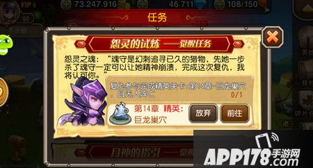 觉醒任务第三步--复仇参与完成精英关卡：第14章-巨龙巢穴，且无人阵亡