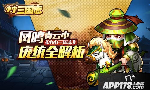 更猛烈的烽火带你更近一步地了解凤雏