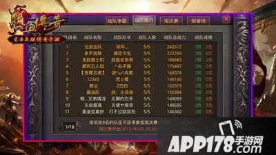 热血传奇手机版战队争霸赛战果
