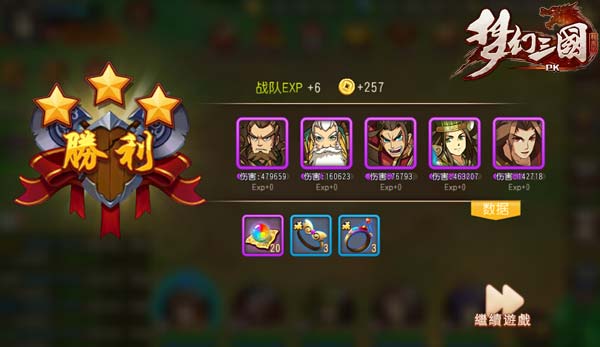 来战 《梦幻三国》战队升级不停歇