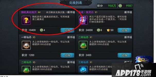 乱斗西游兑换列表