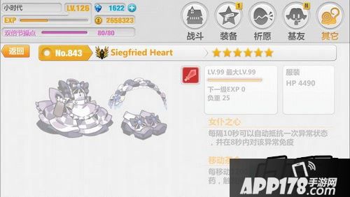 崩坏学园2 2.5版Siegfried Heart属性