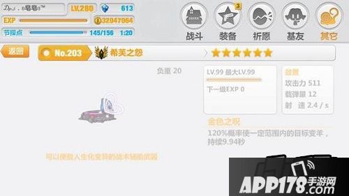崩坏学园2 2.4希芙之怨