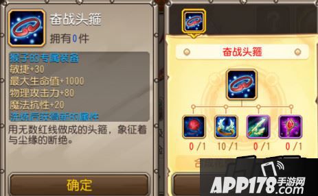 刀塔传奇奋战头箍