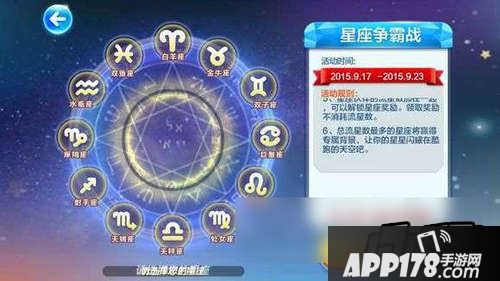 天天酷跑星座争霸战