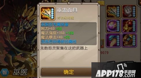 刀塔传奇巫医觉醒装备