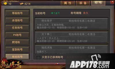 热血传奇手机版角色战力