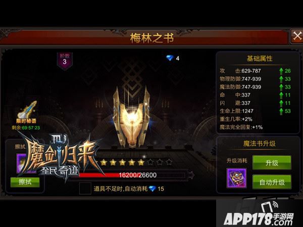 全民奇迹梅林之书