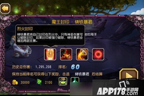 刀塔传奇魔王封印
