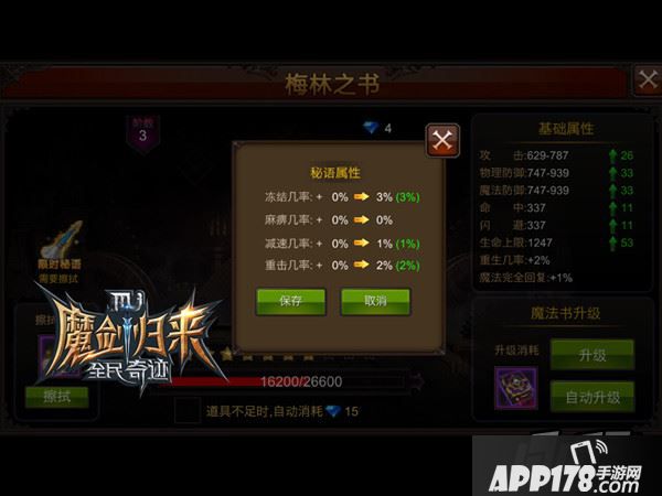 全民奇迹秘语属性