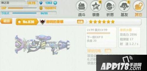 崩坏学园2手游2.5版本新增神器