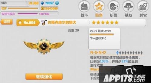 崩坏学园2手游2.4巴斯克维尔的猎犬