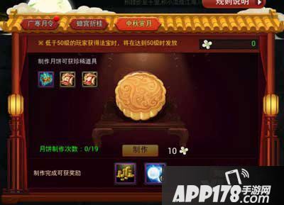 乱斗西游2中秋赏月月饼制作