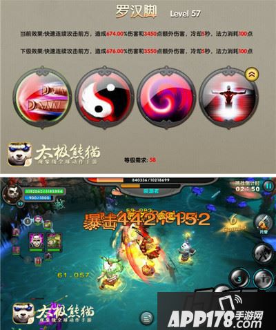 技能1——罗汉脚