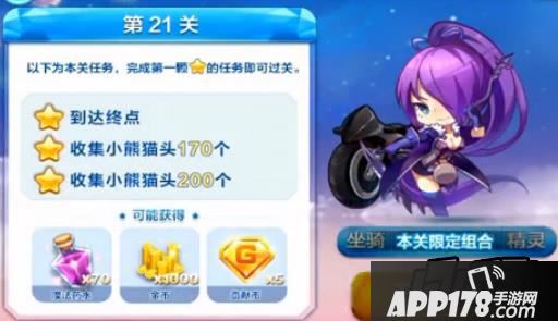天天酷跑勇气大陆第21关