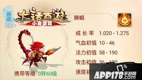 大话西游狮蝎