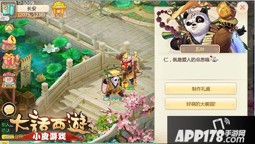 大话西游手游中秋节活动吉祥月饼