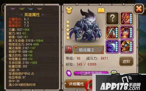 刀塔传奇暗夜魔王属性